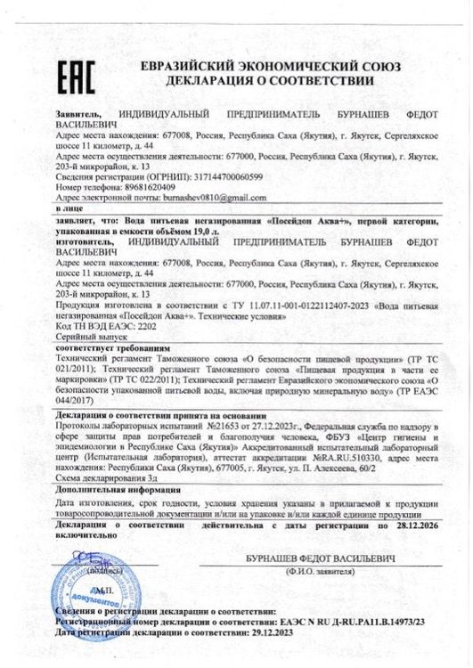 Декларация
