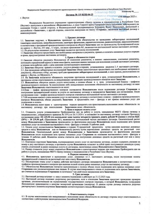 Договор ИЛЦ-04-25
