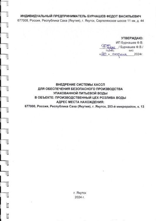 ХАССП