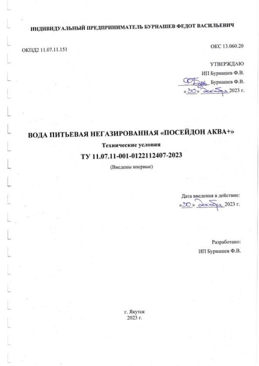 ТУ 11.07.11