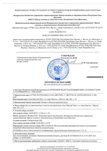 Протокол 26.09.2025