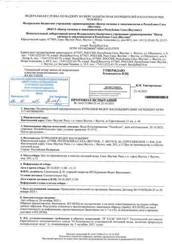 Протокол 23.10.2025