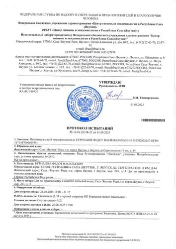 Протокол 01.09.2025