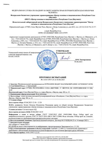 Протокол 05.06.2025